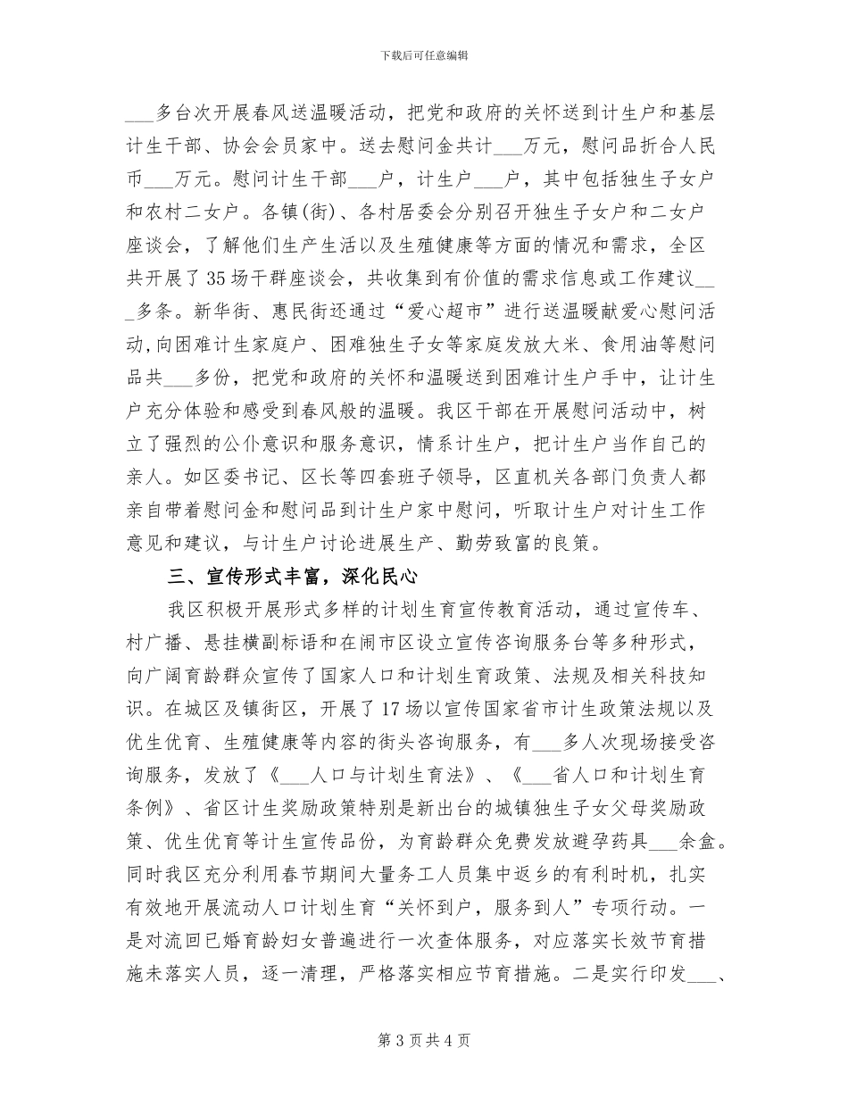 2024年开展暖冬志愿服务的活动总结二_第3页