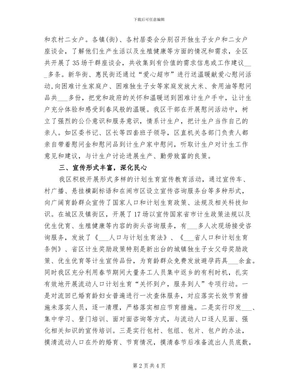 2024年开展暖冬行动的活动总结一_第2页