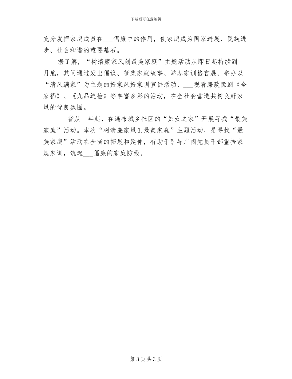 2024年开展暖冬行动的活动总结二_第3页