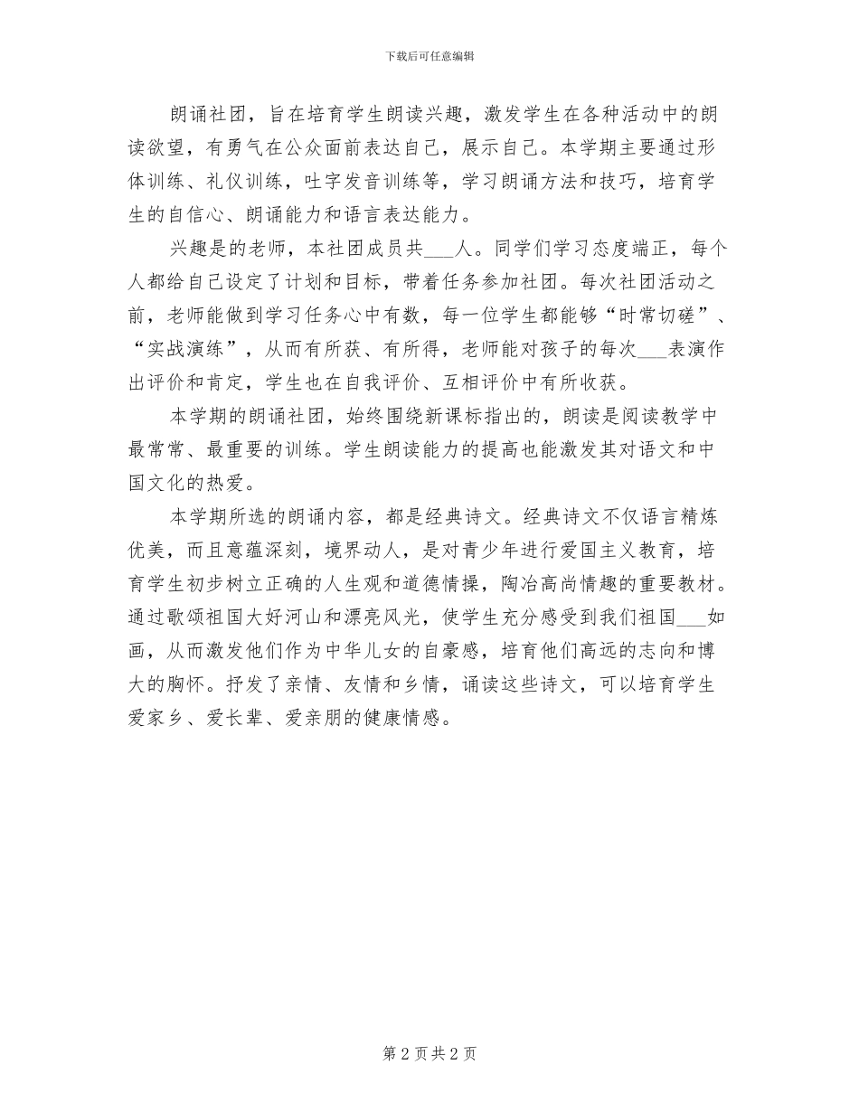 2024年开展校园清明节的活动总结三_第2页