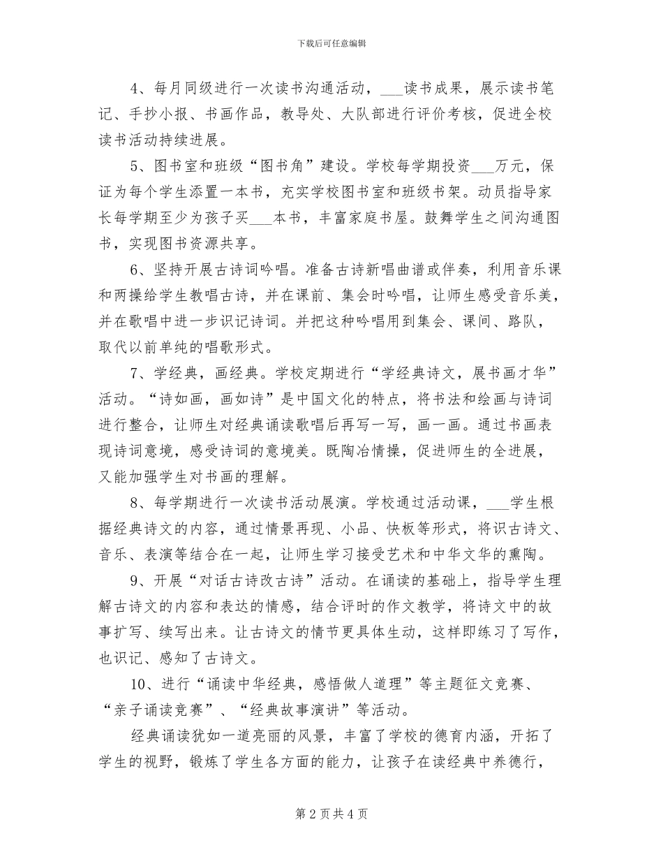 2024年开展校园经典诵读活动的总结_第2页