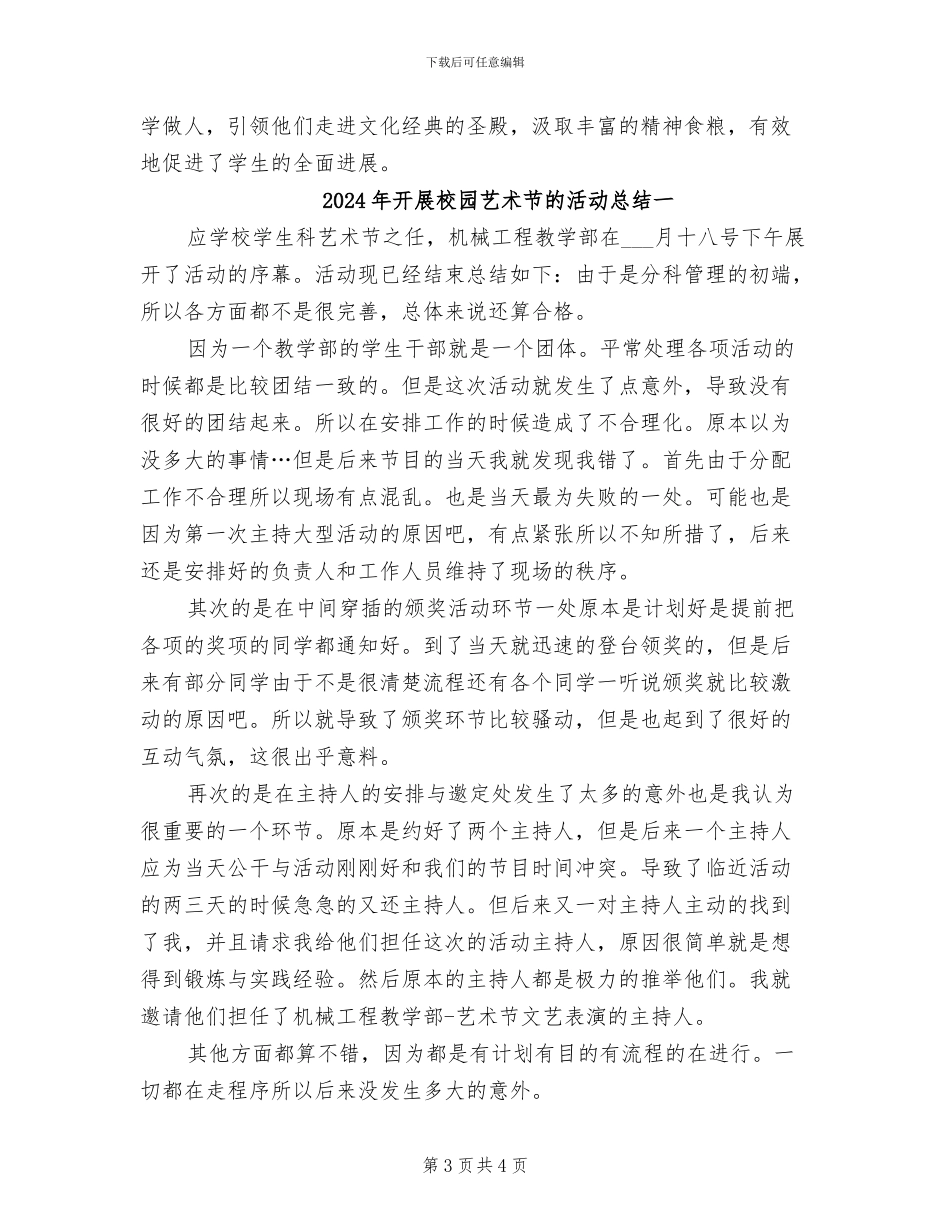 2024年开展校园经典诵读活动的总结_第3页