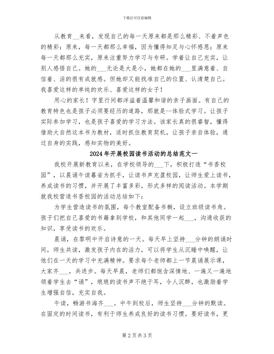 2024年开展校园读书活动的总结二_第2页