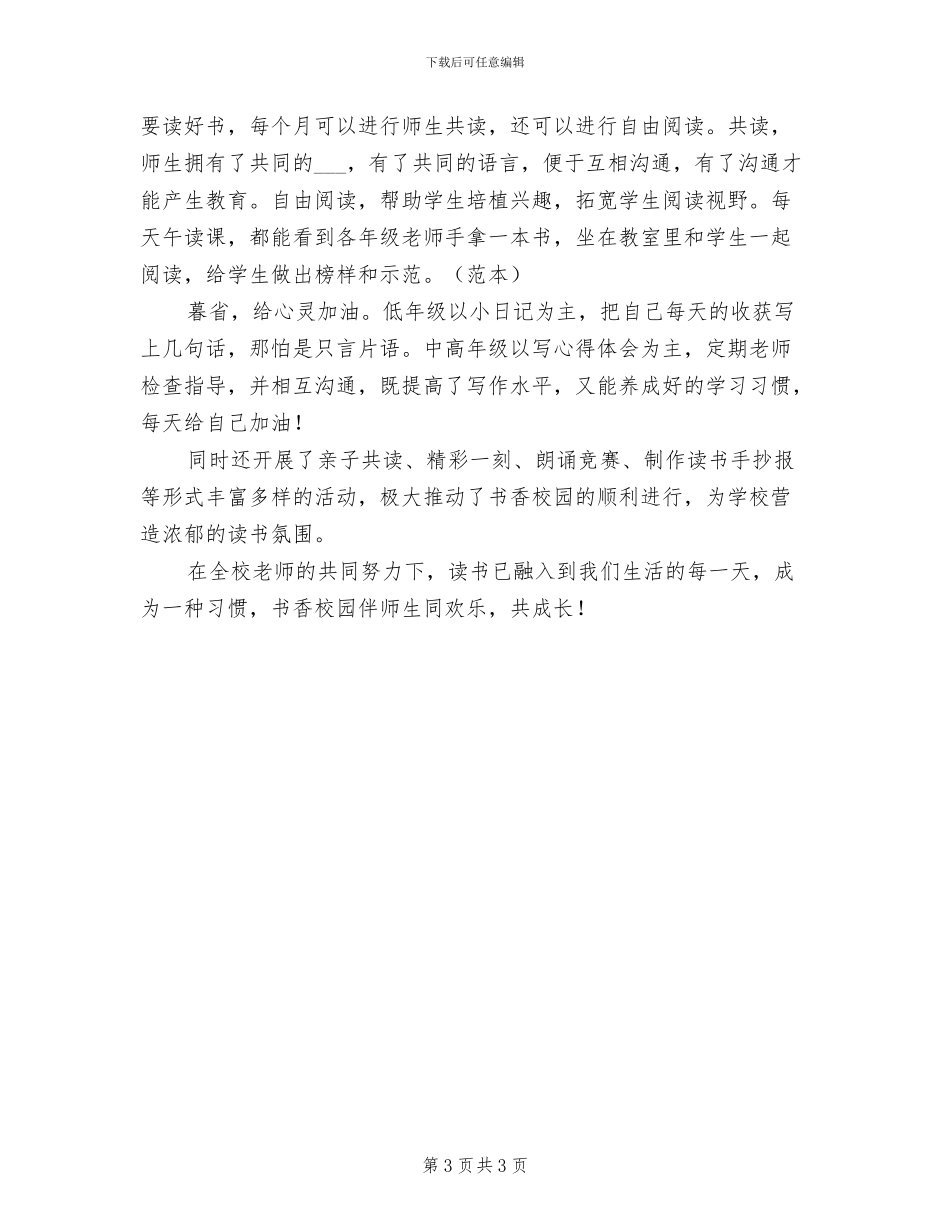 2024年开展校园读书活动的总结二_第3页