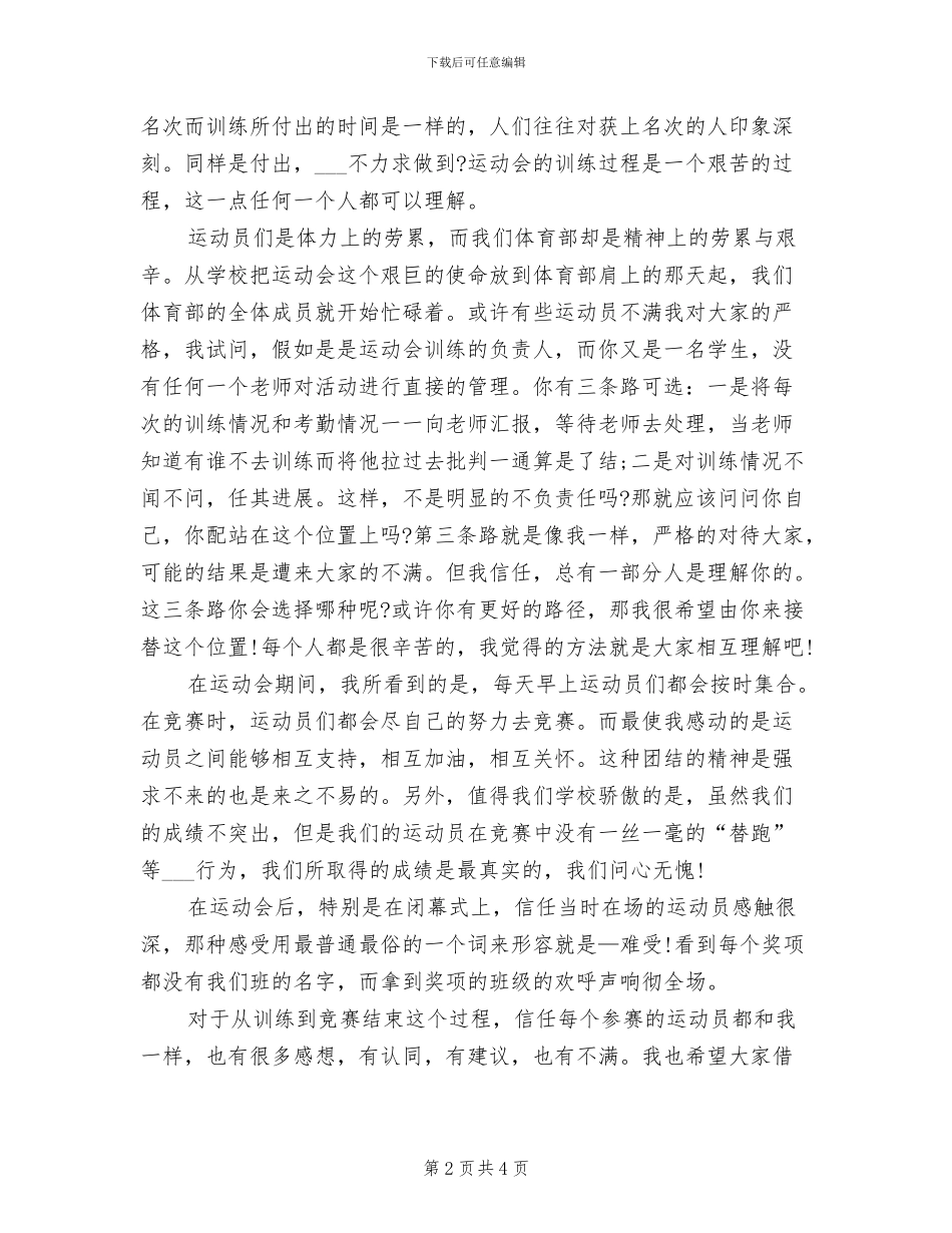 2024年开展校园运动会的活动总结三_第2页