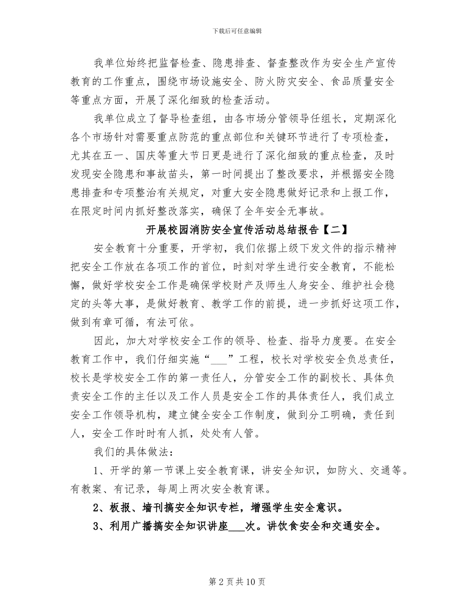 2024年开展校园消防安全宣传活动总结报告_第2页