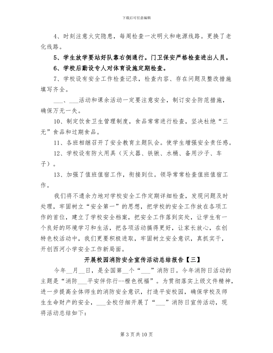 2024年开展校园消防安全宣传活动总结报告_第3页