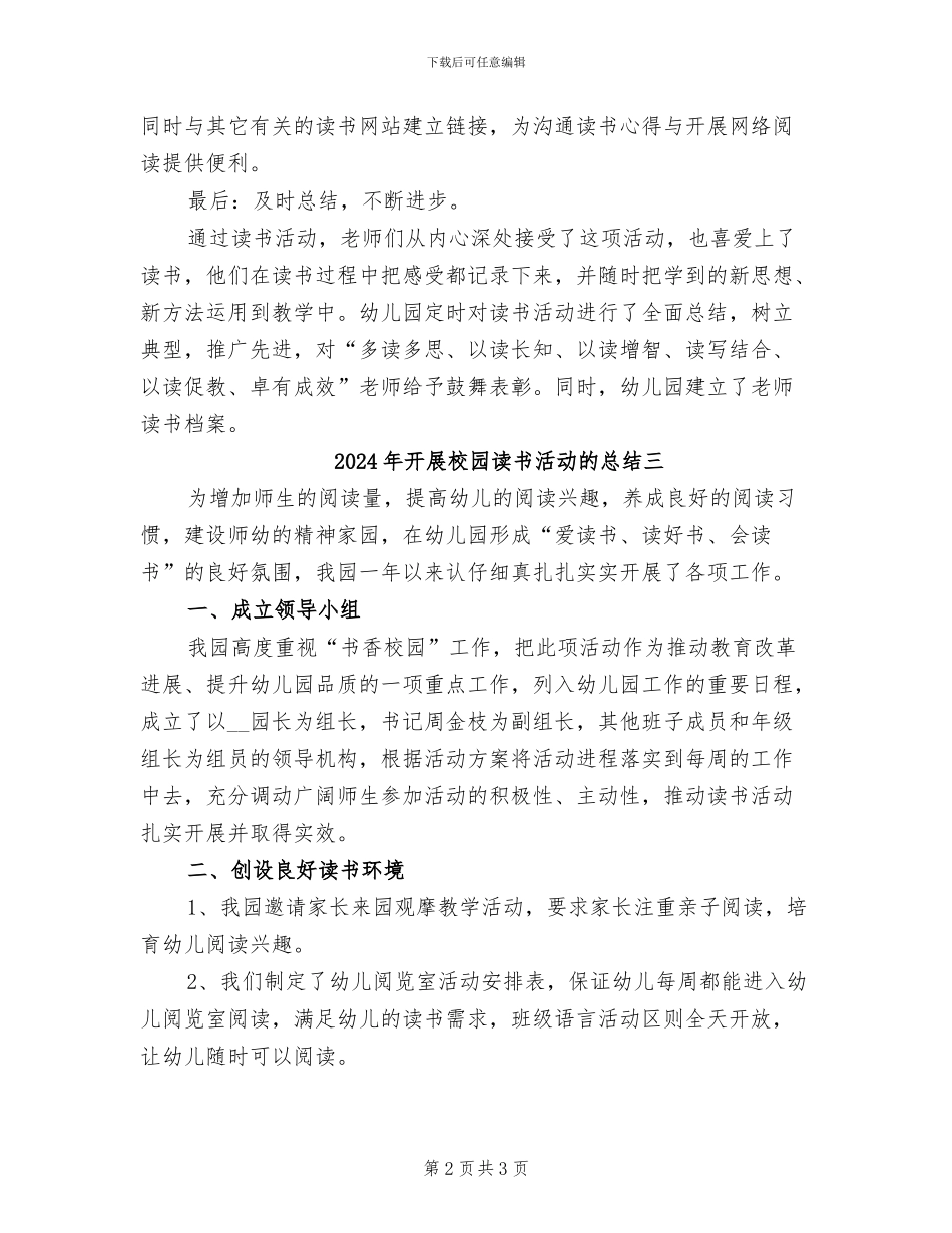 2024年开展校园读书活动的总结一_第2页