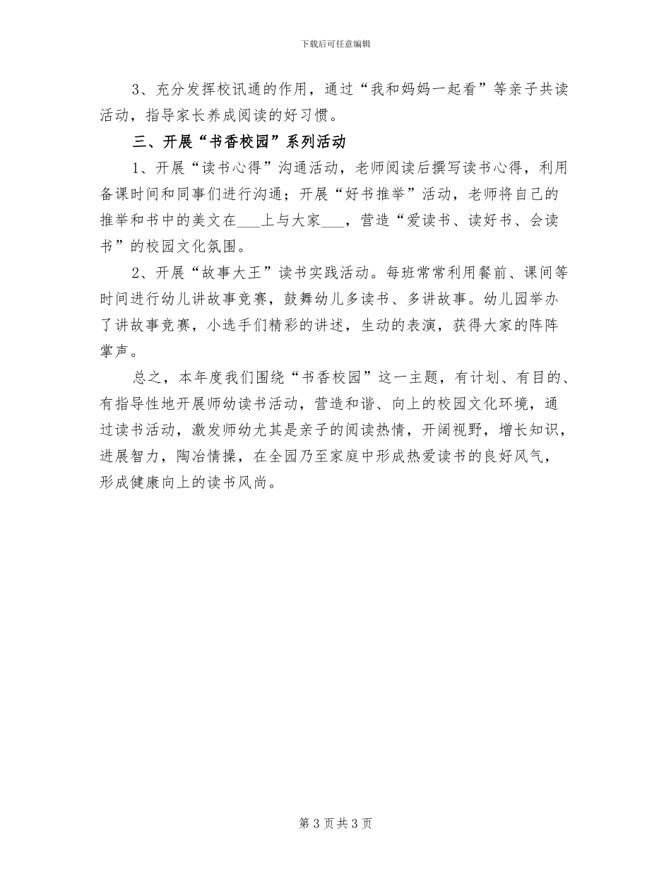 2024年开展校园读书活动的总结一_第3页
