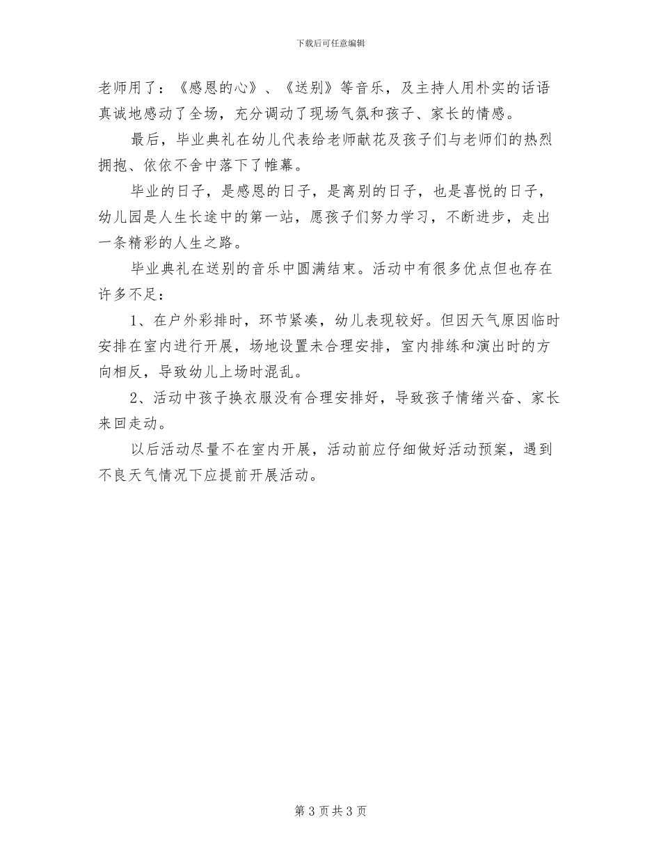 2024年开展母亲节的活动方案总结二_第3页