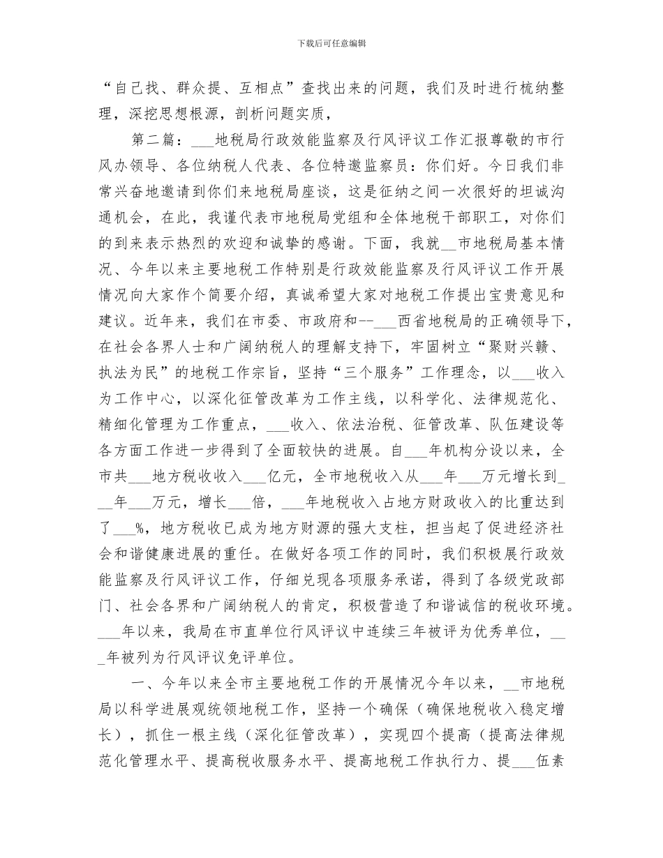 2024年开展民主评议行风和行政效能监察工作总结_第3页