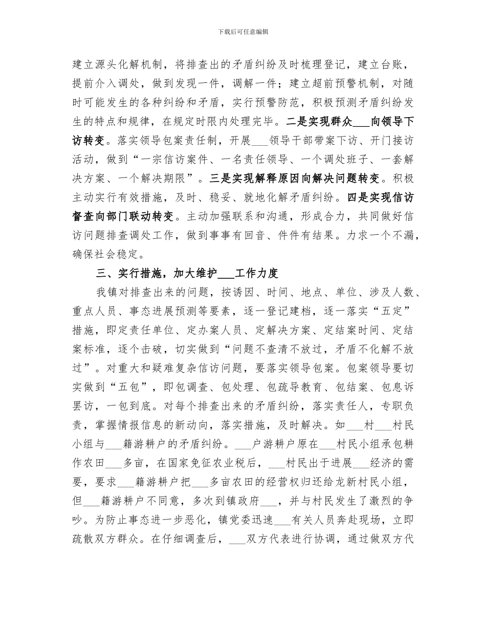 2024年开展民生和信访问题专项治理工作总结_第2页