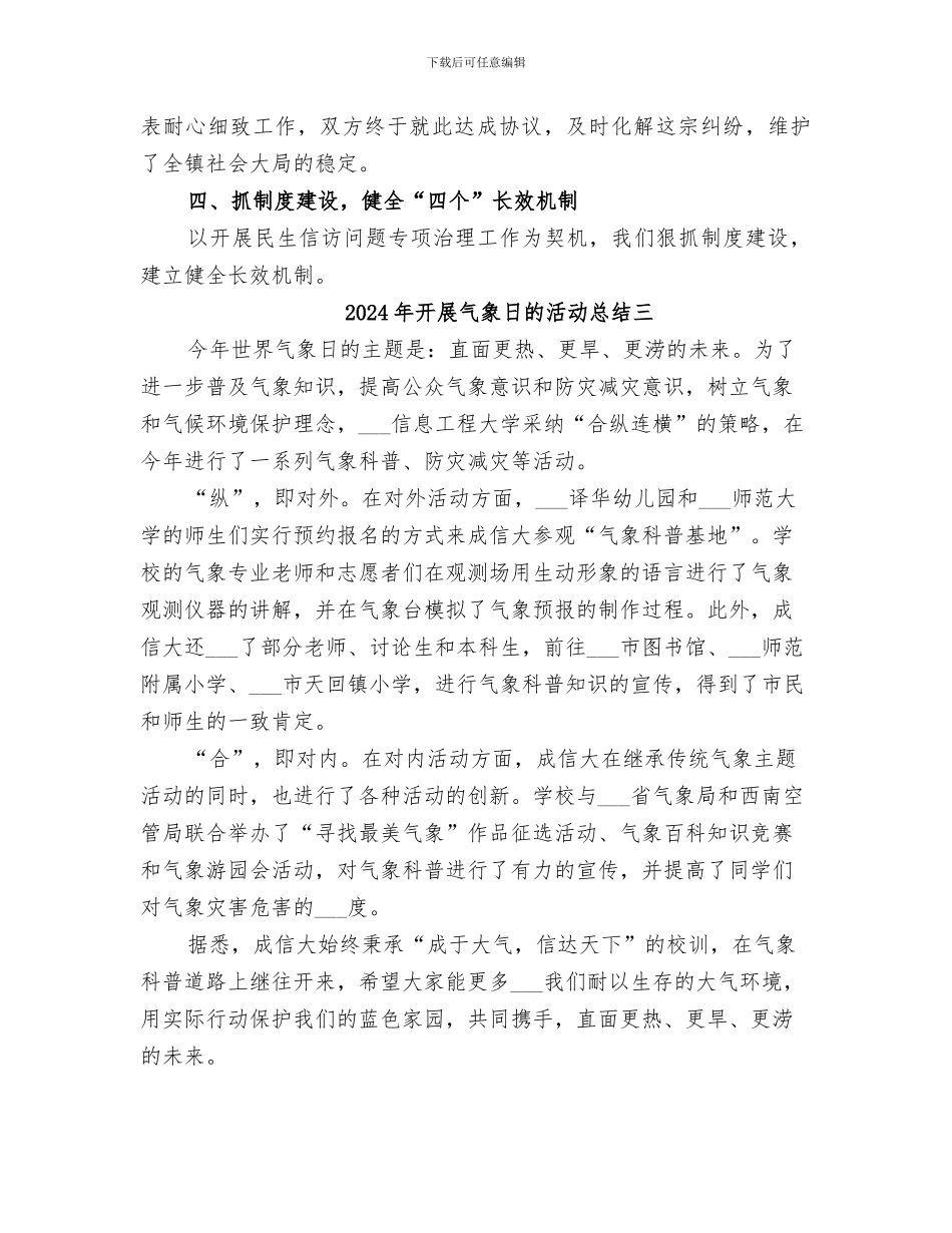 2024年开展民生和信访问题专项治理工作总结_第3页