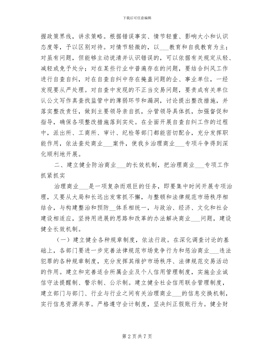 2024年开展治理商业贿赂专项工作的阶段性总结_第2页