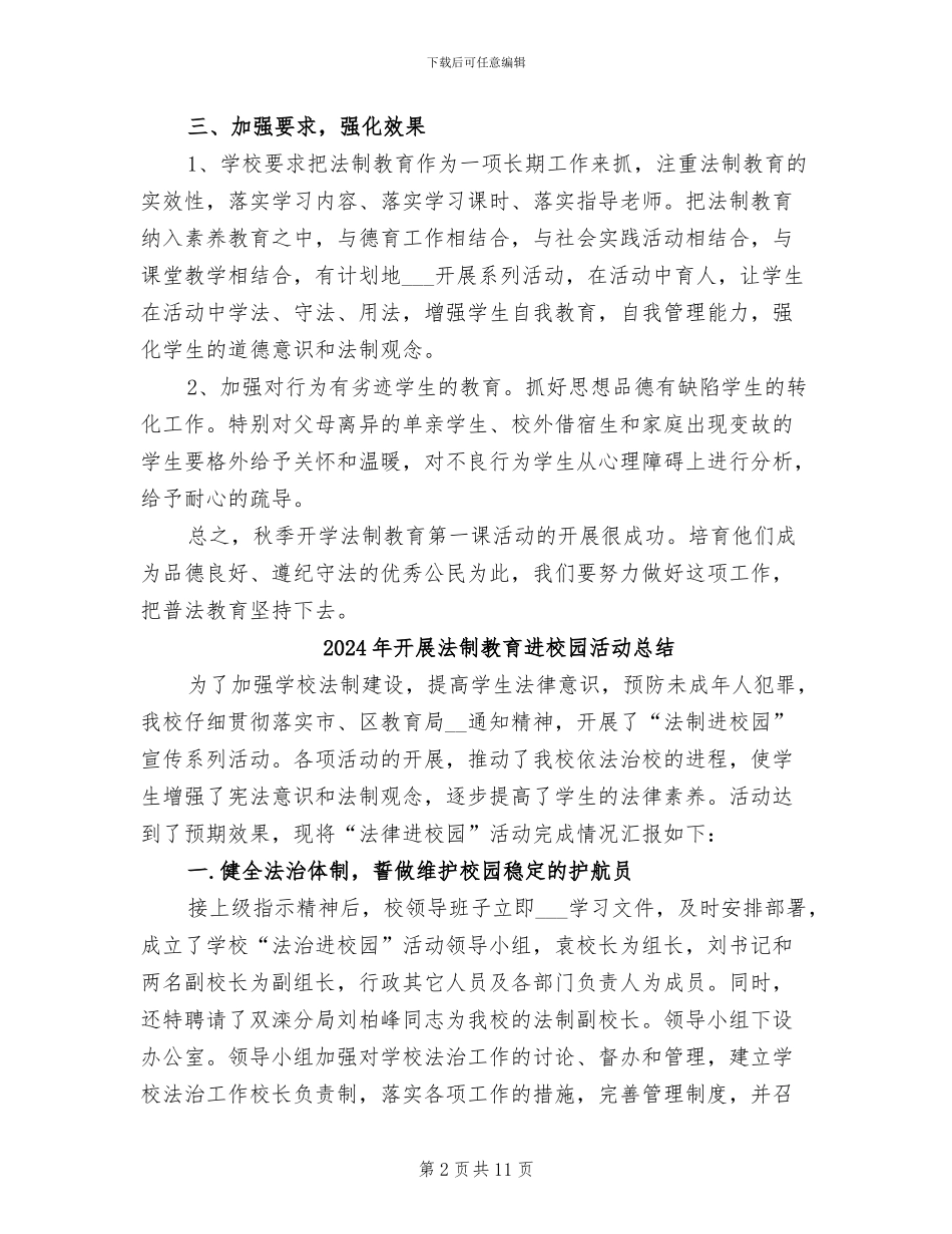 2024年开展法制教育的活动总结二_第2页