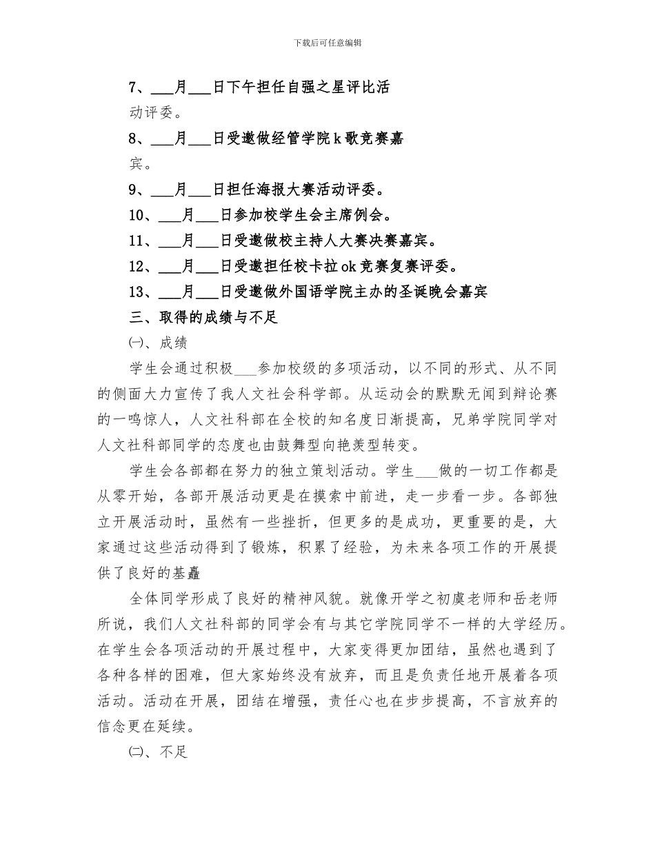 2024年开展活动的总结报告_第2页