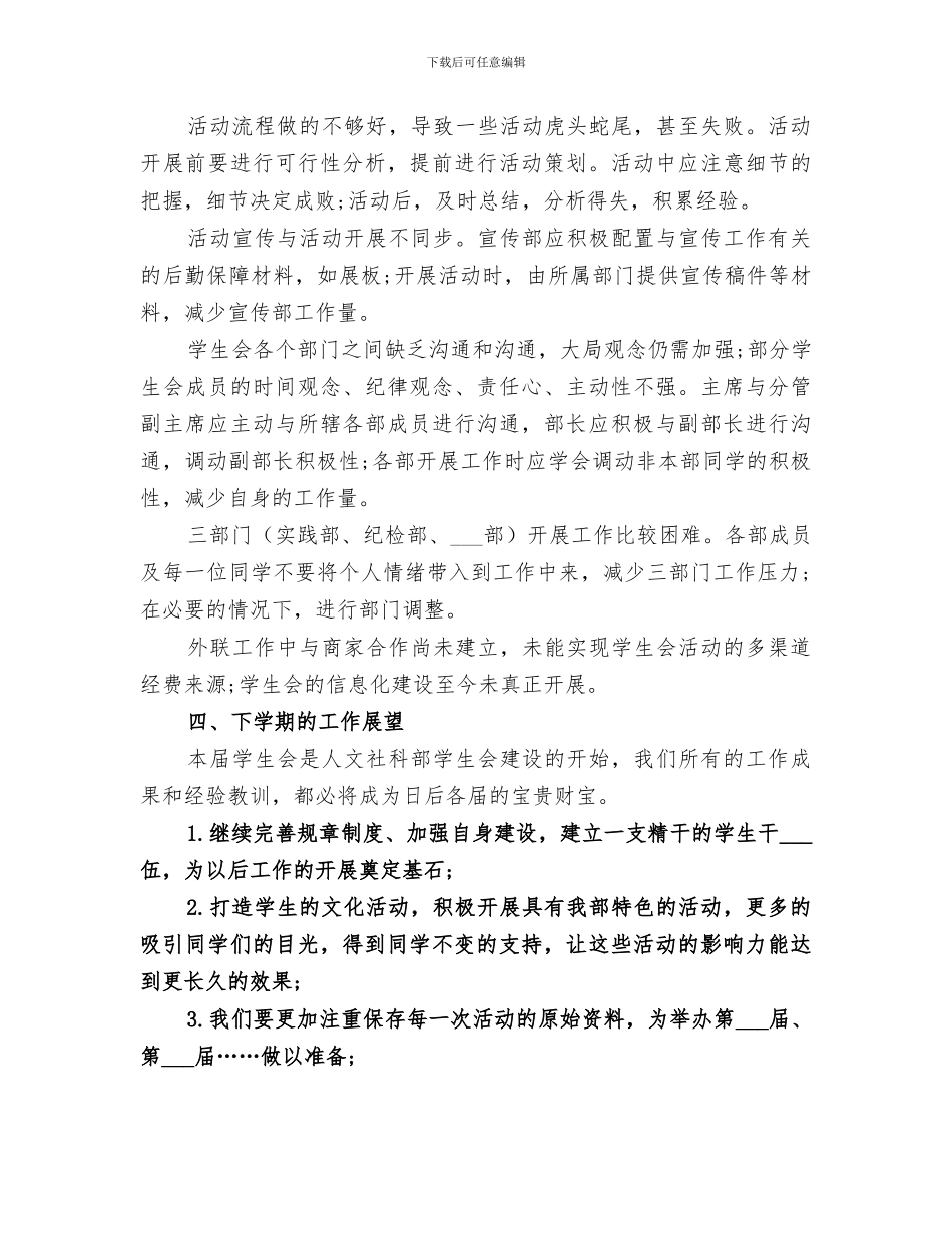 2024年开展活动的总结报告_第3页
