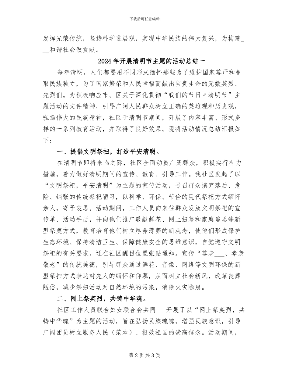 2024年开展清明节主题活动的总结范文二_第2页