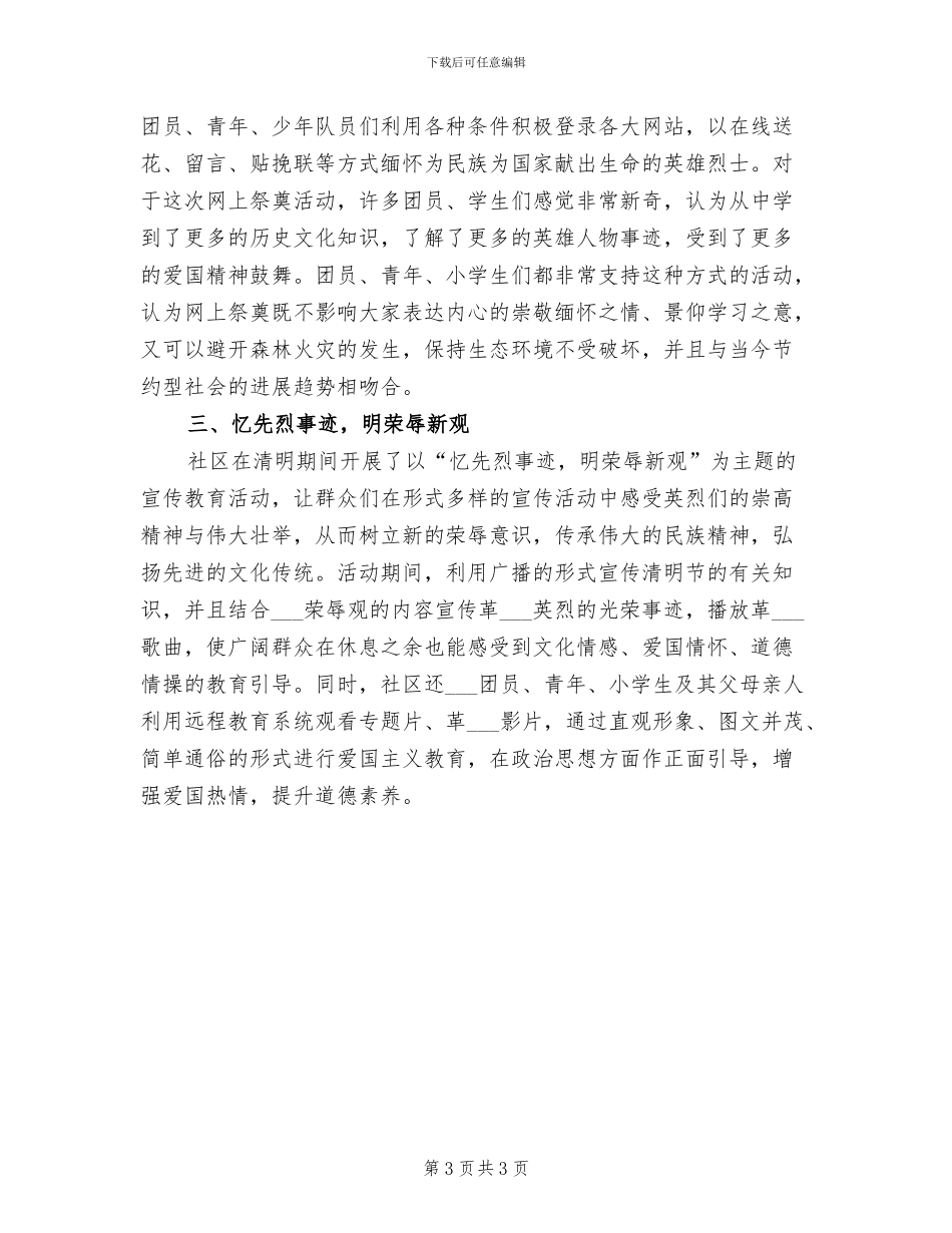 2024年开展清明节主题活动的总结范文二_第3页