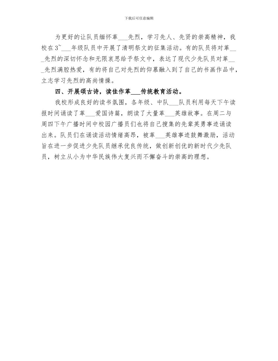 2024年开展清明活动总结_第3页