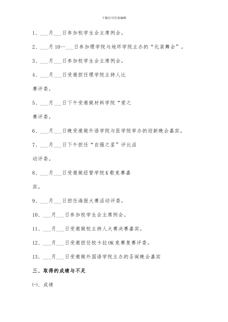 2024年开展活动的总结_第2页