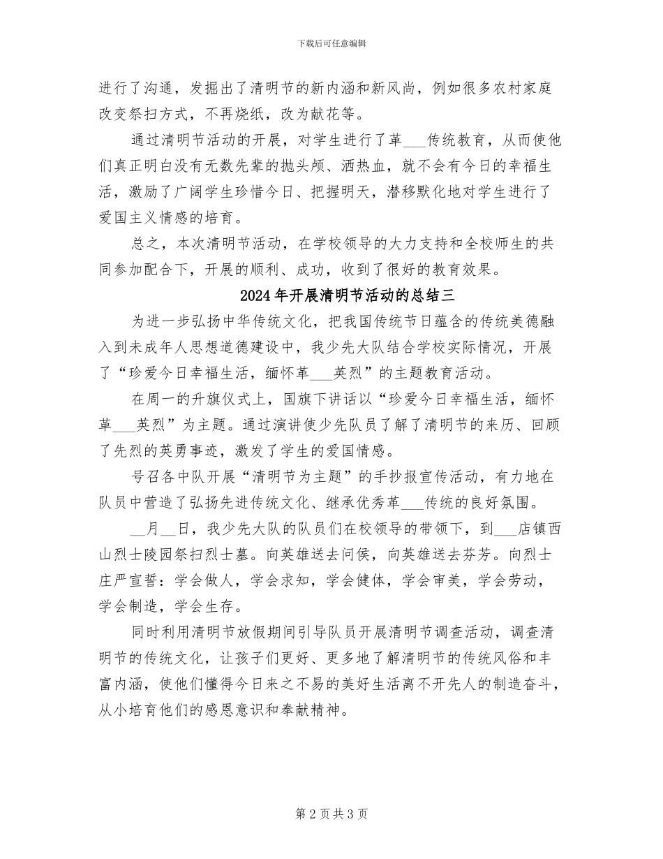 2024年开展清明节活动的总结一_第2页