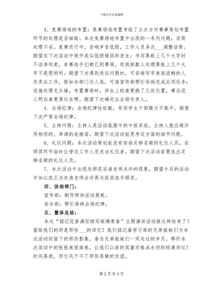 2024年开展演讲比赛的活动总结一_第2页