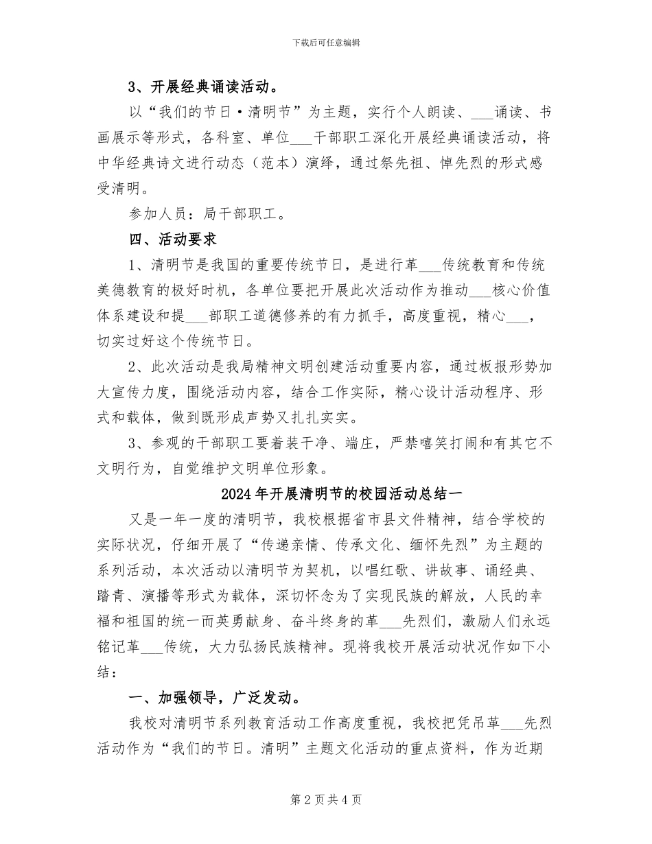 2024年开展清明节活动的方案总结二_第2页