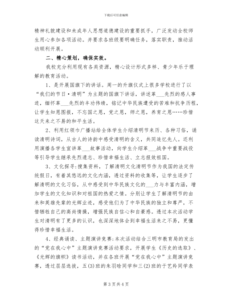 2024年开展清明节活动的方案总结二_第3页