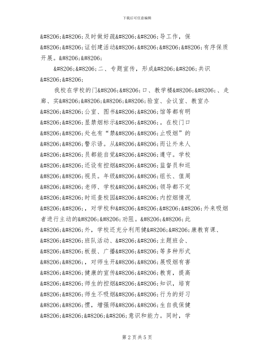 2024年开展校园控烟活动的总结二_第2页