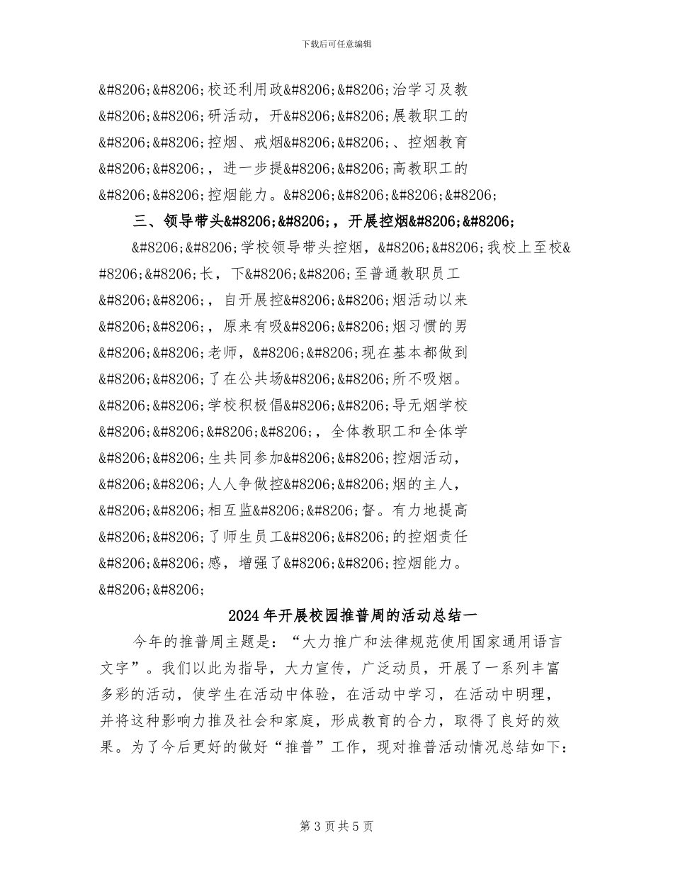 2024年开展校园控烟活动的总结二_第3页