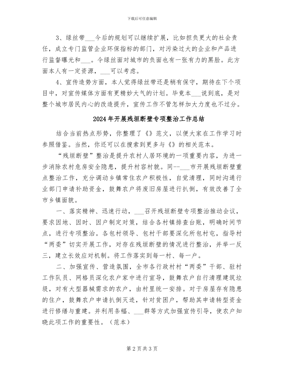 2024年开展植树节的主题活动总结四_第2页