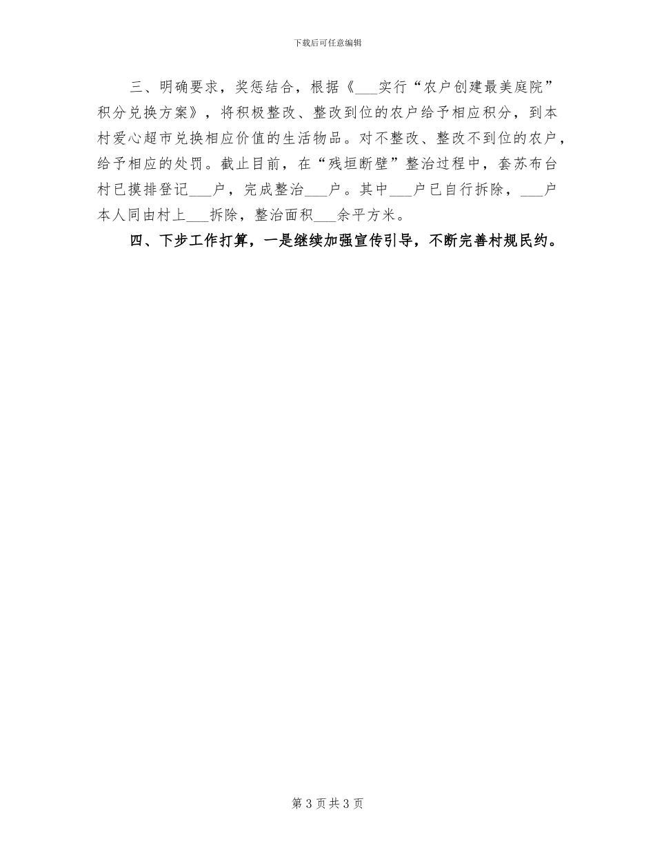 2024年开展植树节的主题活动总结四_第3页