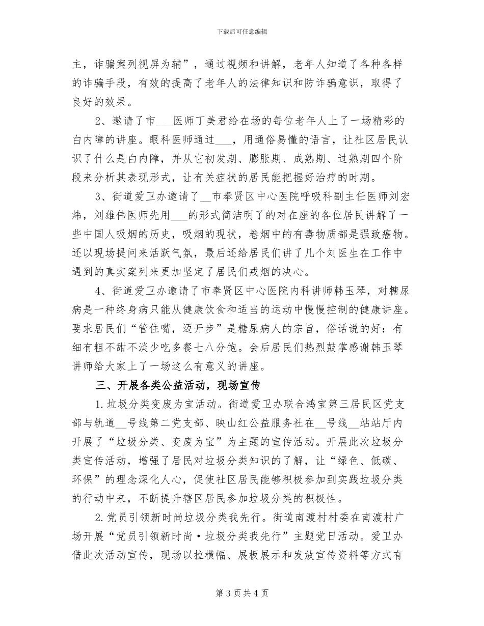 2024年开展爱国卫生宣传月的活动总结二_第3页