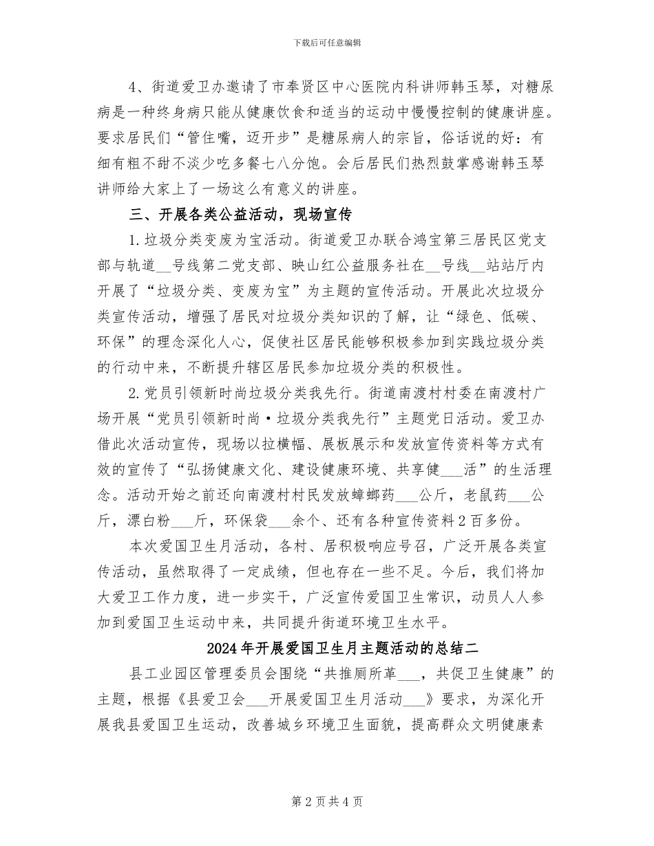 2024年开展爱国卫生月主题活动的总结一_第2页