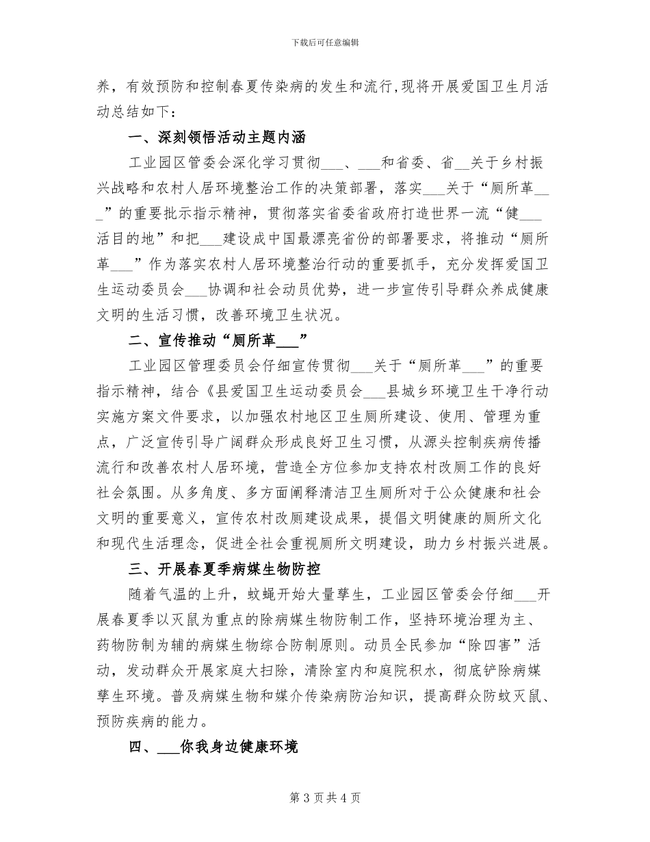 2024年开展爱国卫生月主题活动的总结一_第3页