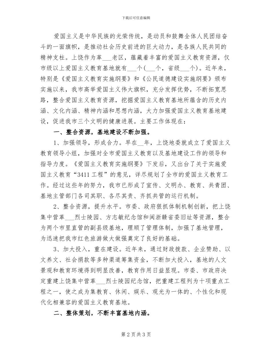 2024年开展爱国主义教育活动的总结范文_第2页