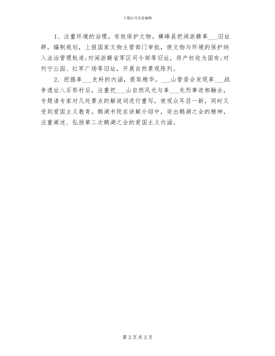 2024年开展爱国主义教育活动的总结范文_第3页