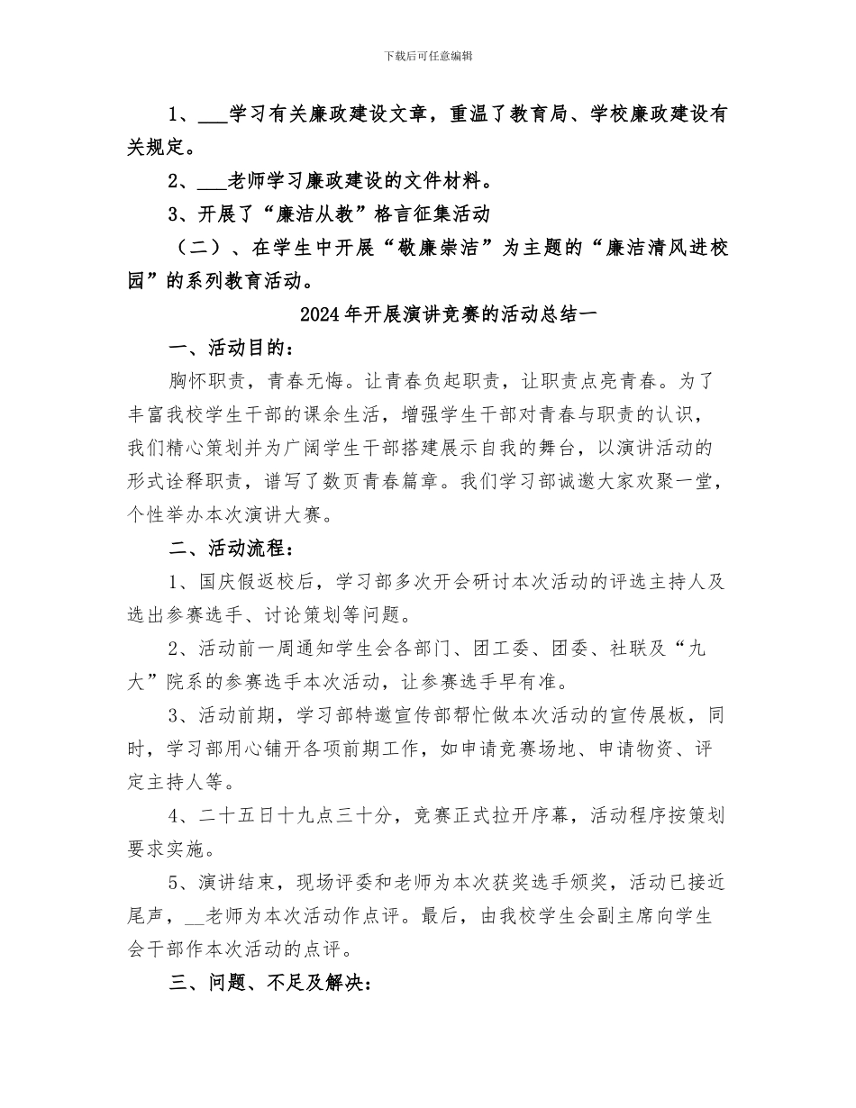 2024年开展清风校园活动总结范本_第2页