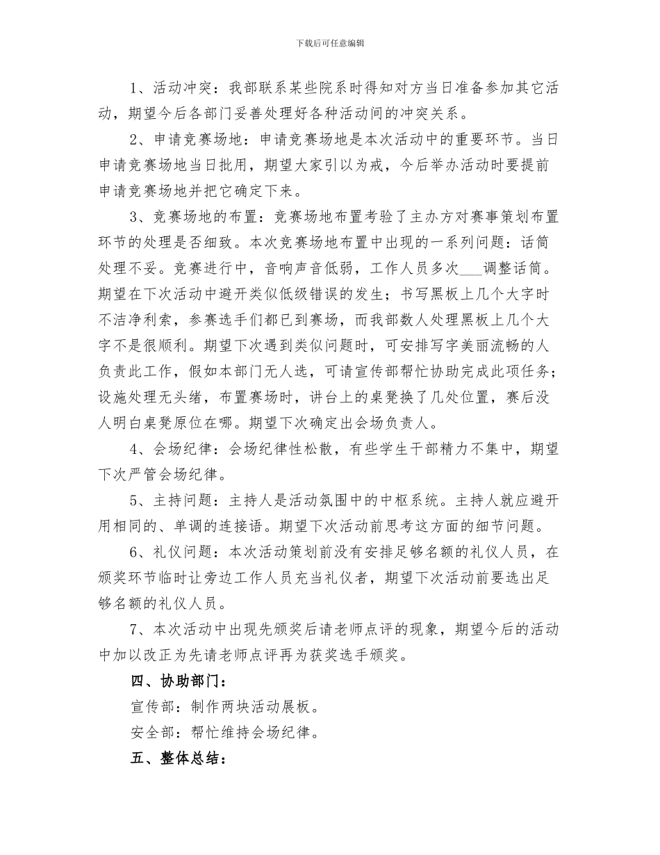 2024年开展清风校园活动总结范本_第3页