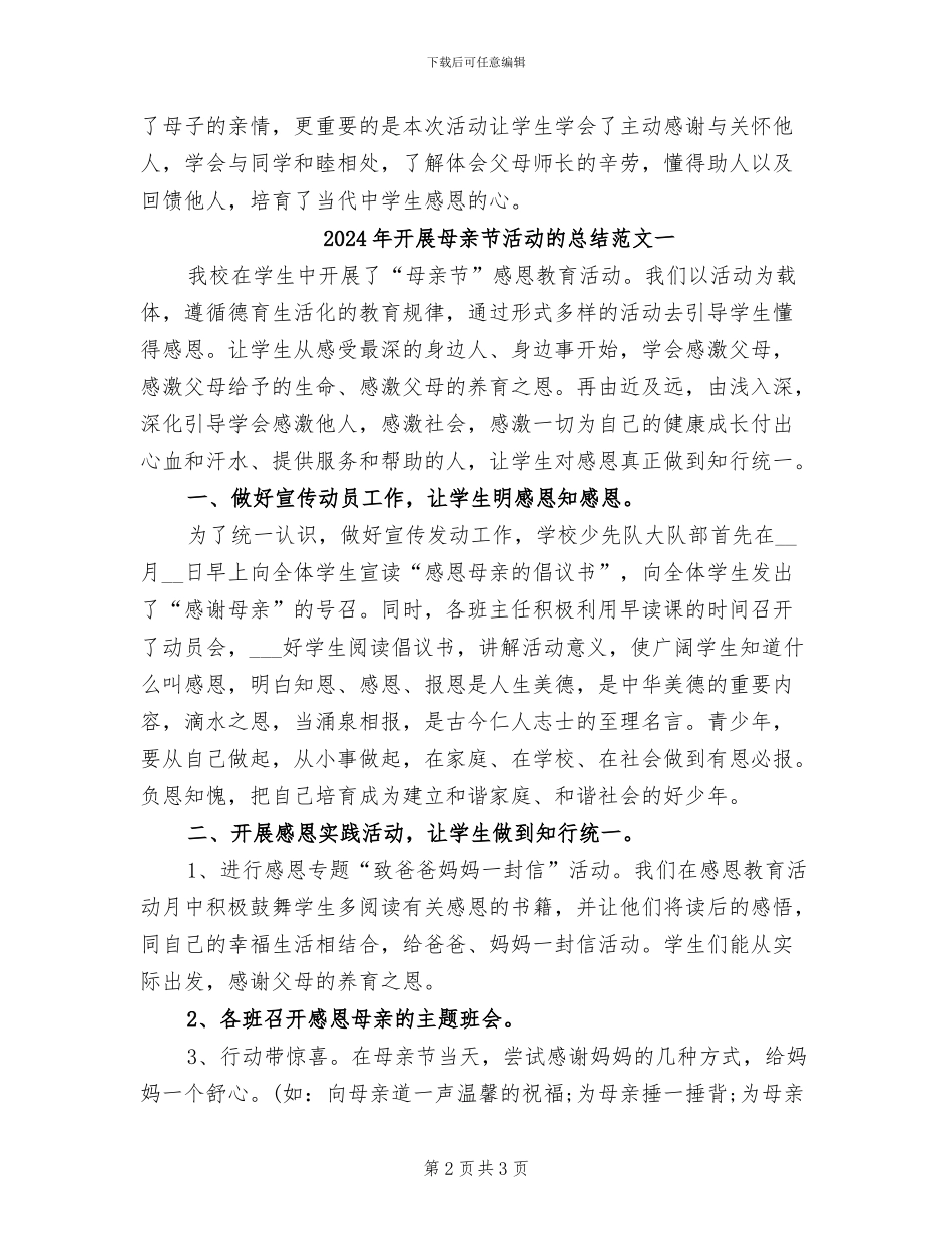 2024年开展母亲节活动的总结四_第2页
