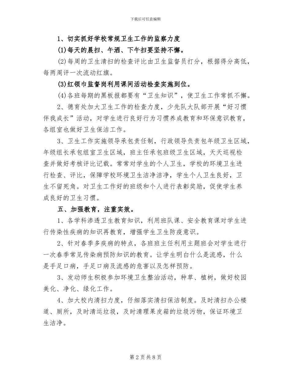 2024年开展爱国卫生月活动总结_第2页