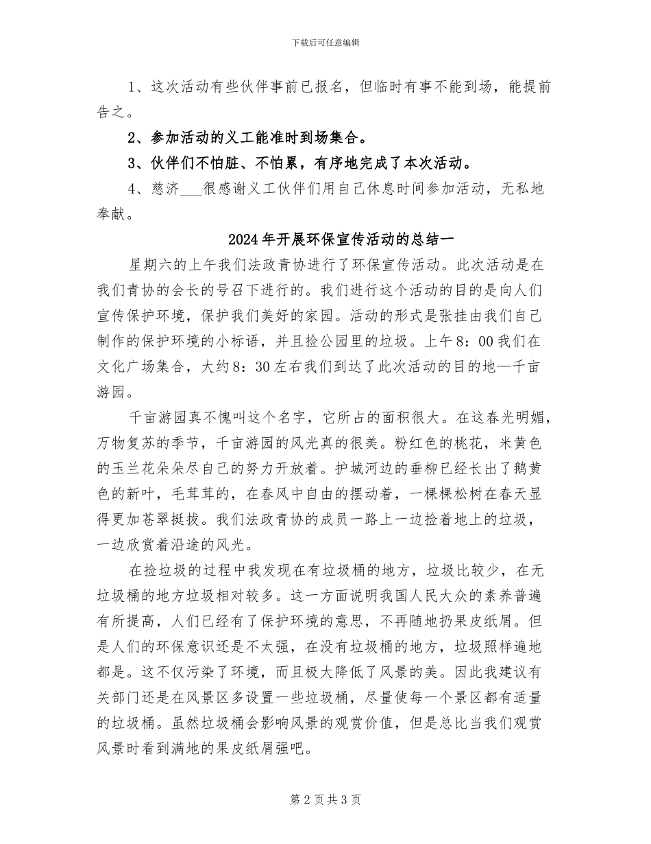 2024年开展环保主题的活动方案总结二_第2页
