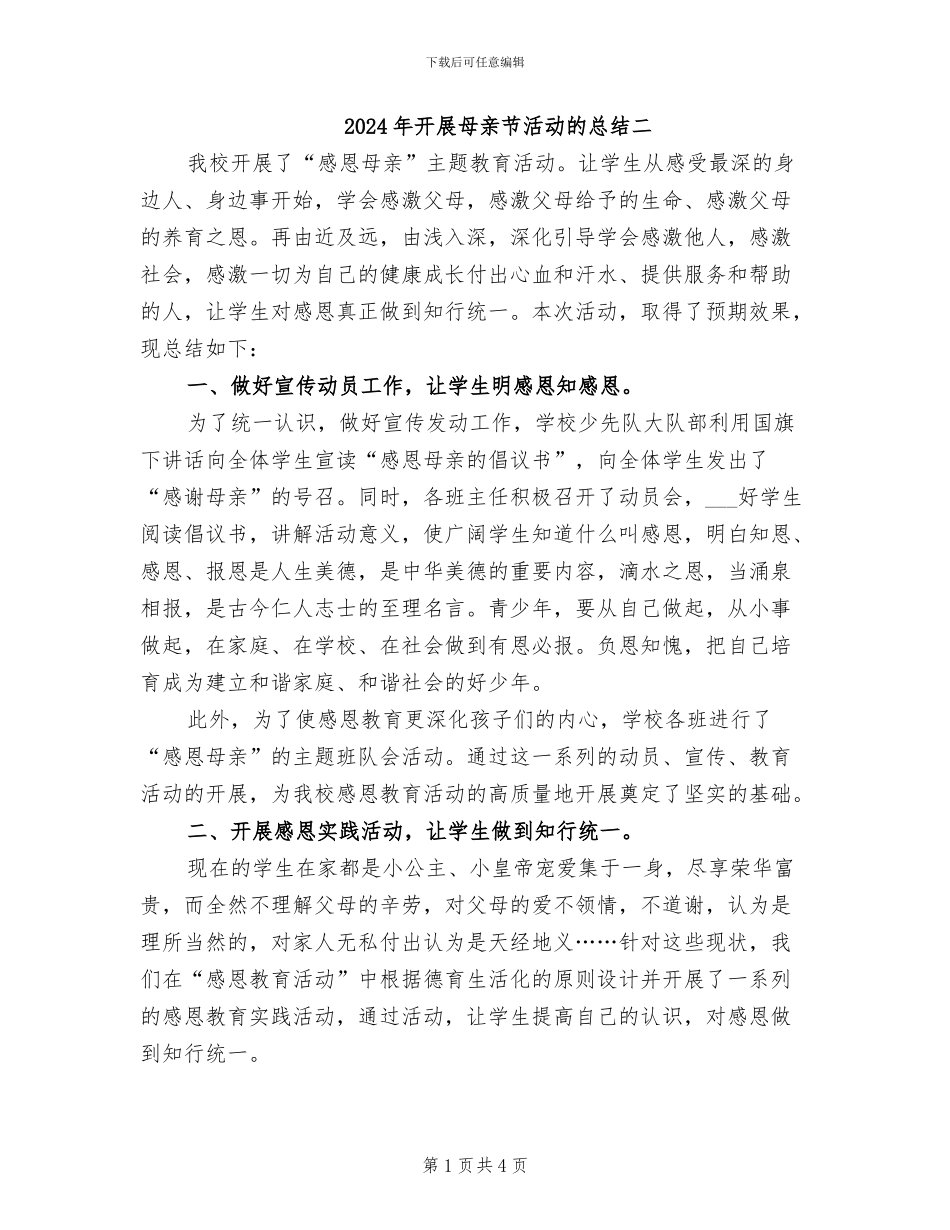 2024年开展母亲节活动的总结二_第1页