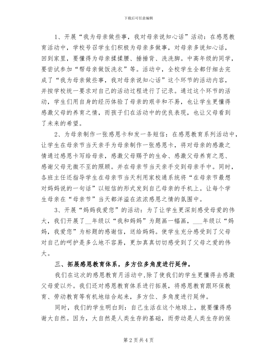 2024年开展母亲节活动的总结二_第2页