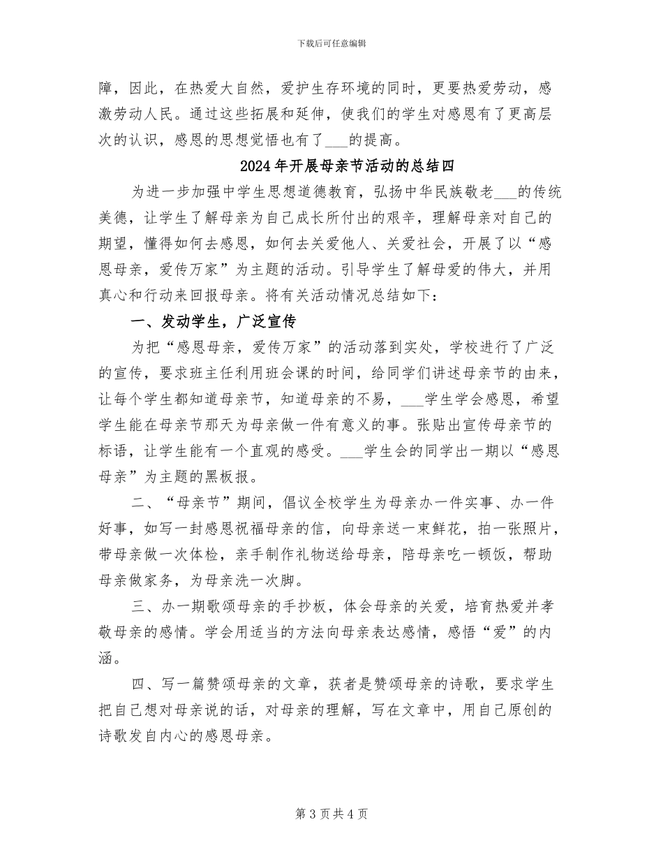 2024年开展母亲节活动的总结二_第3页