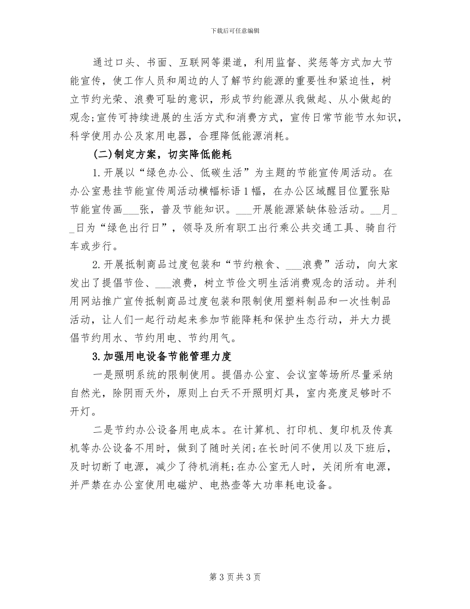 2024年开展环保宣传活动的总结三_第3页