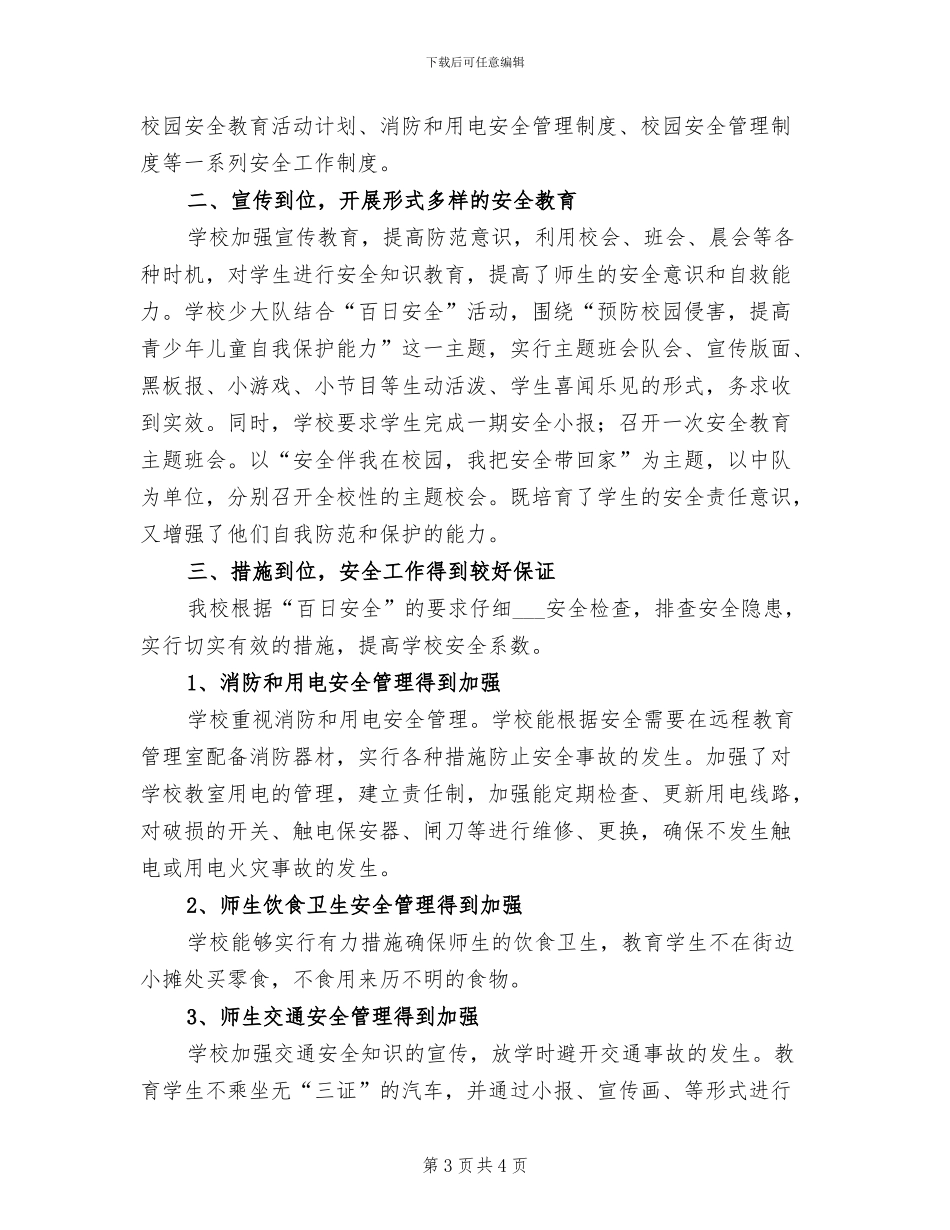 2024年开展百日安全的活动总结三_第3页