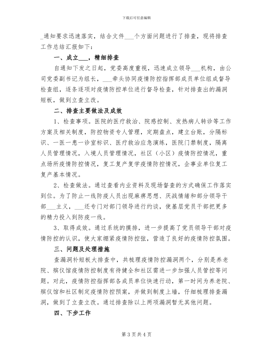 2024年开展疟疾宣传日活动总结_第3页