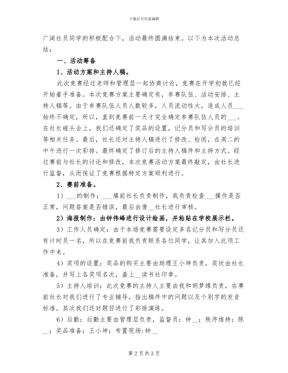 2024年开展知识竞赛活动的总结三_第2页